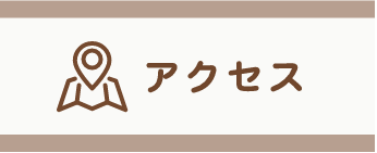 村島医院へのアクセス